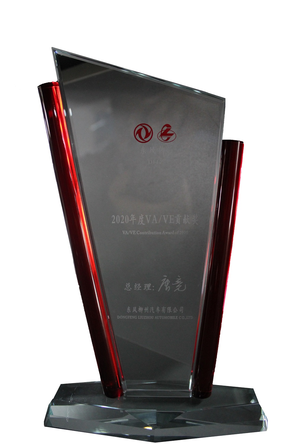 VA/VE Contribution Award of 2020 from Dongfeng Liuzhou Automobile