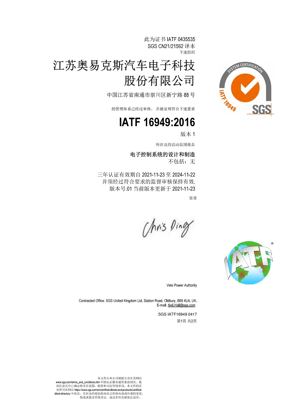 江苏奥易克斯-2021年IATF16949质量管理体系认证